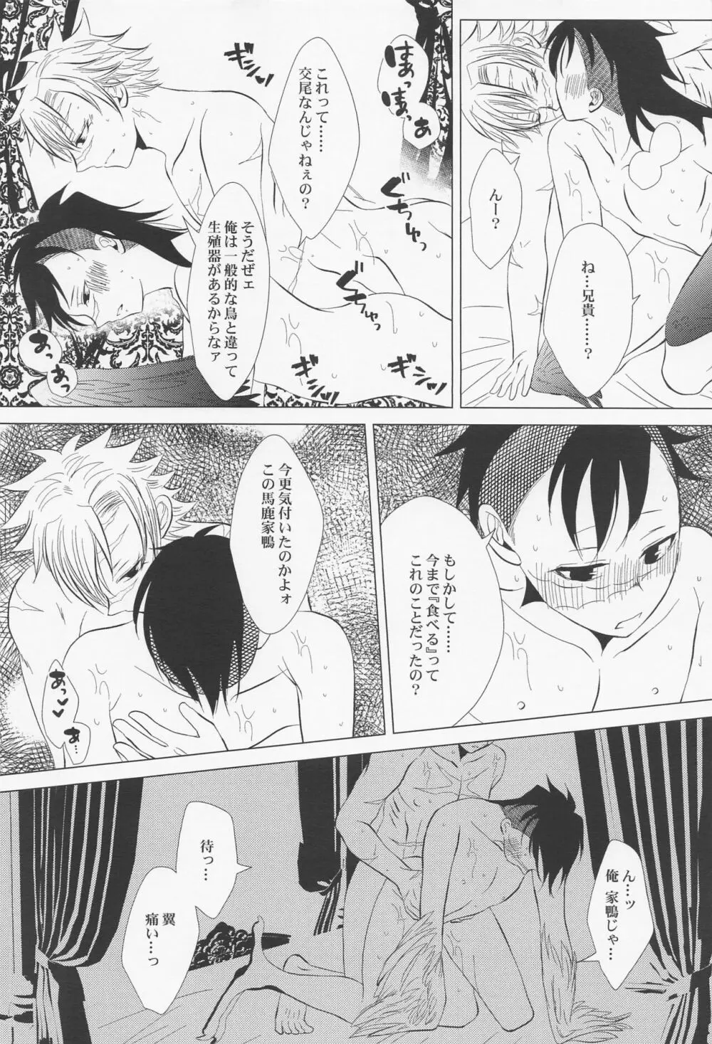 北風と醜い家鴨の子 Page.49