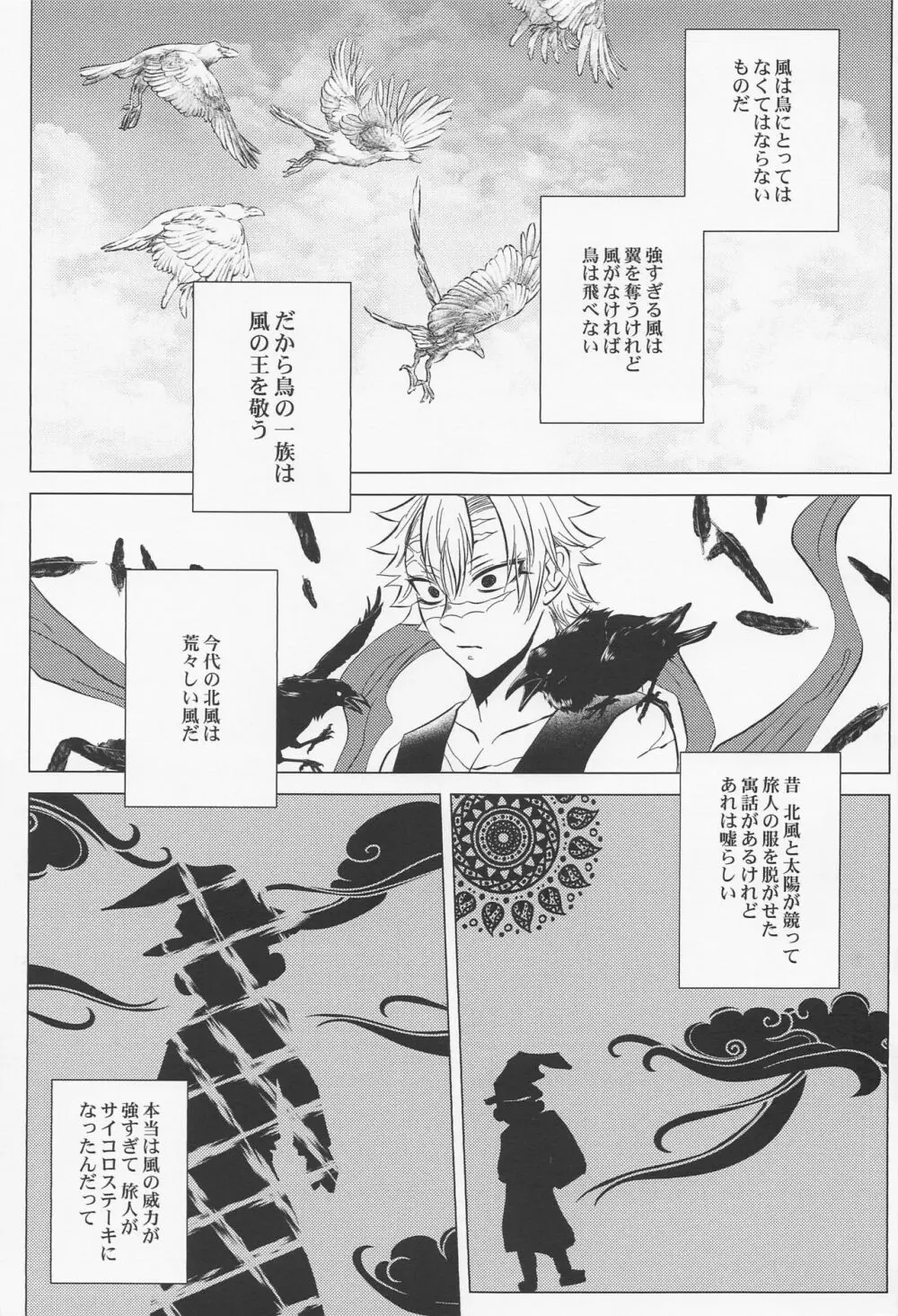 北風と醜い家鴨の子 Page.6