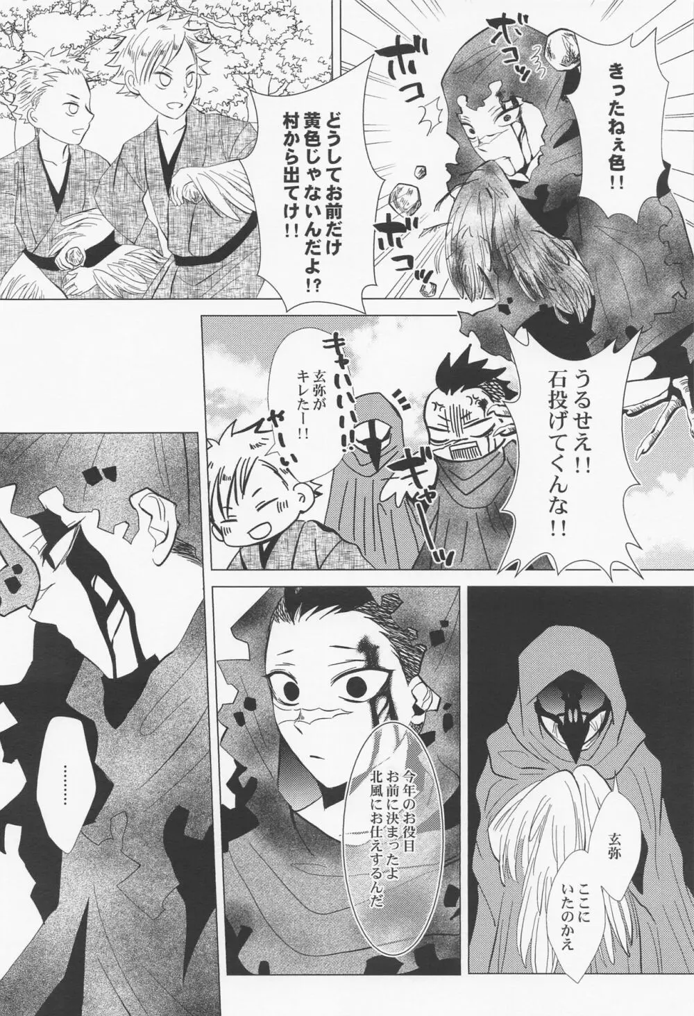 北風と醜い家鴨の子 Page.7