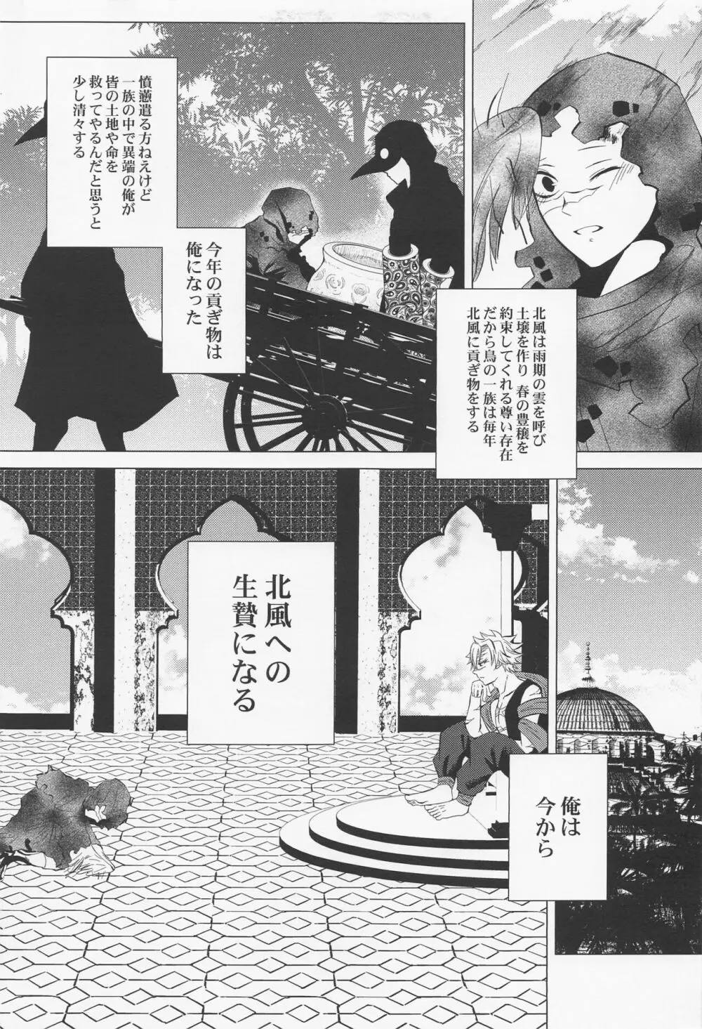 北風と醜い家鴨の子 Page.8