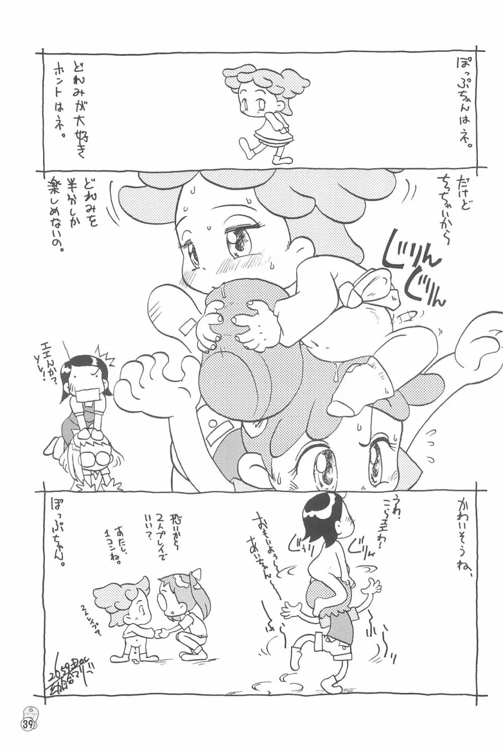 どれみパラダイス3 Page.39