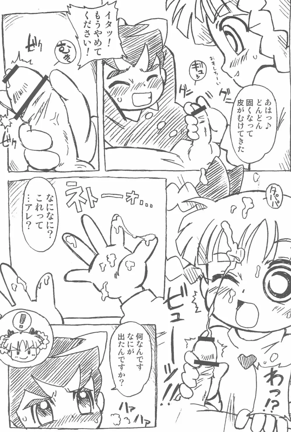 パパパZ Page.20