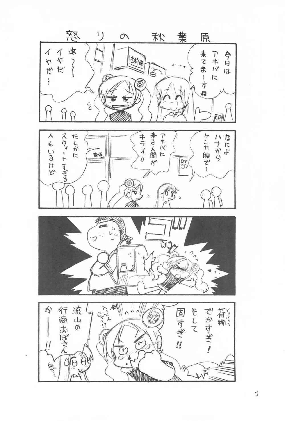 リカヴィネ×リセヴィネ Page.12