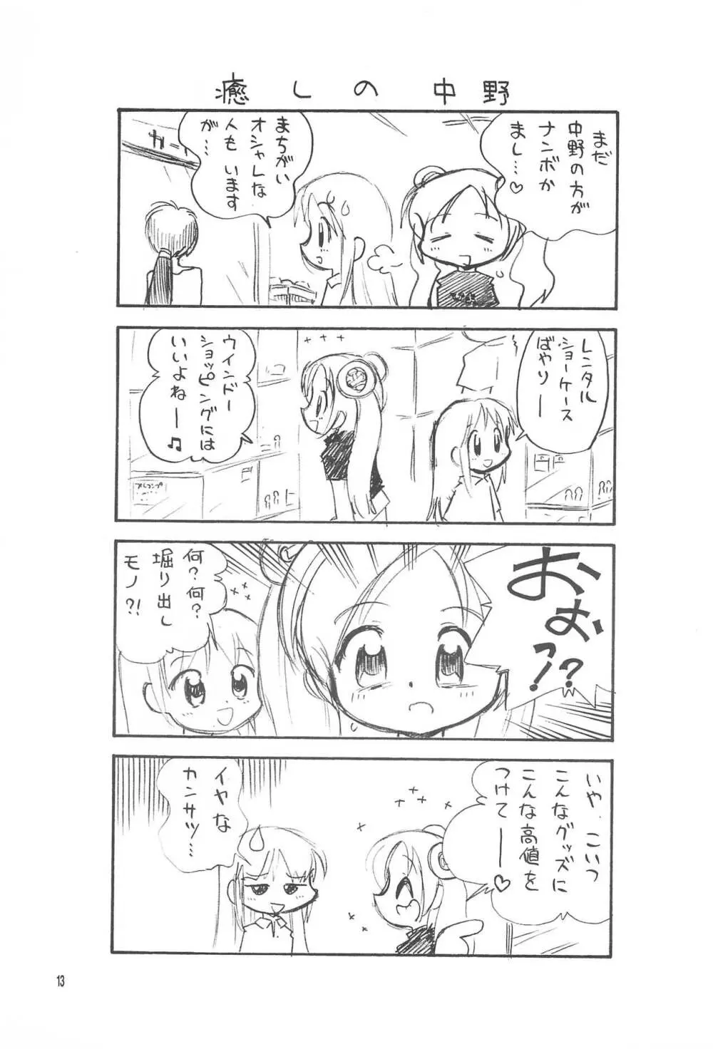 リカヴィネ×リセヴィネ Page.13