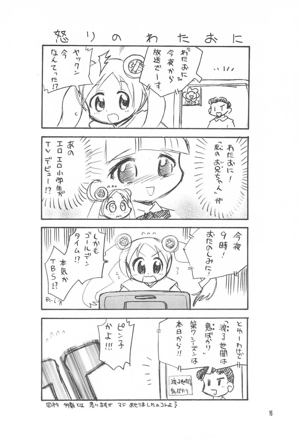 リカヴィネ×リセヴィネ Page.16