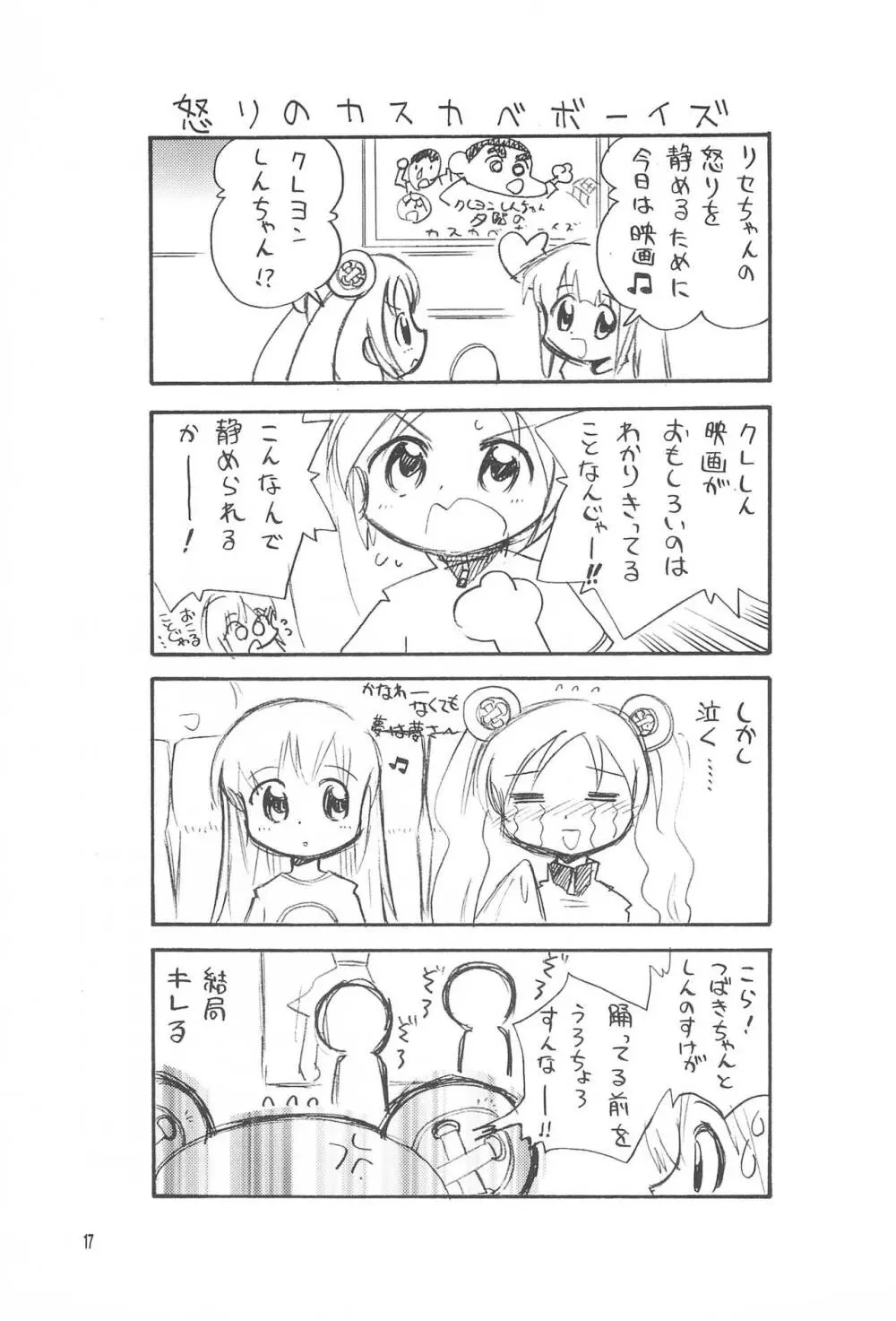 リカヴィネ×リセヴィネ Page.17