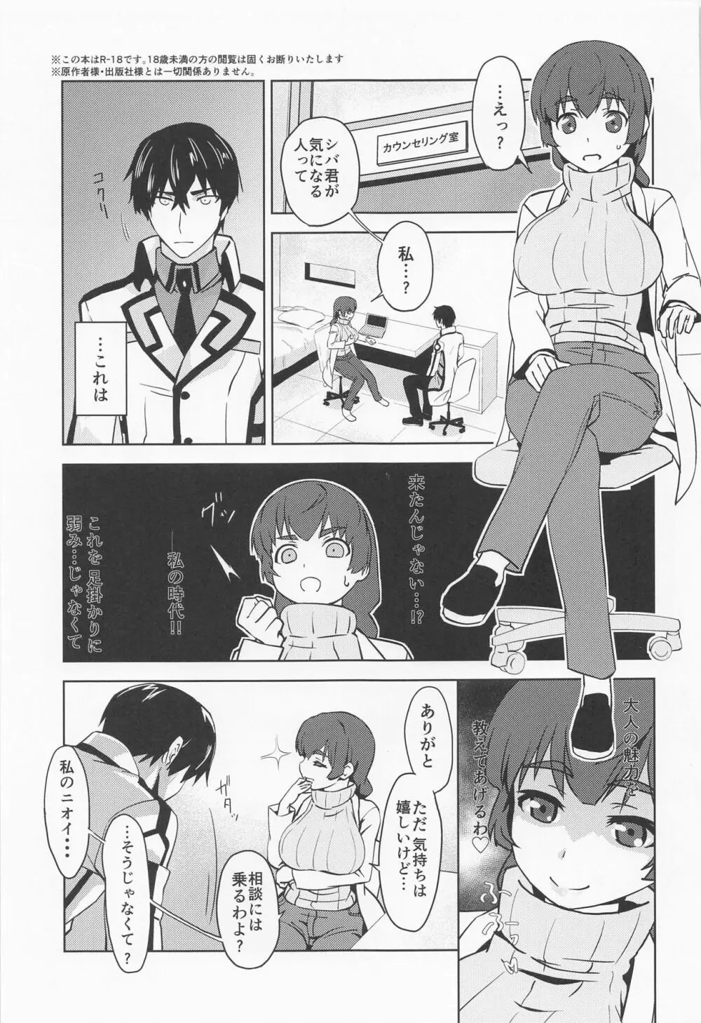 白ワンピは破れない～まほうかナントカのクンカクンカ～ Page.2