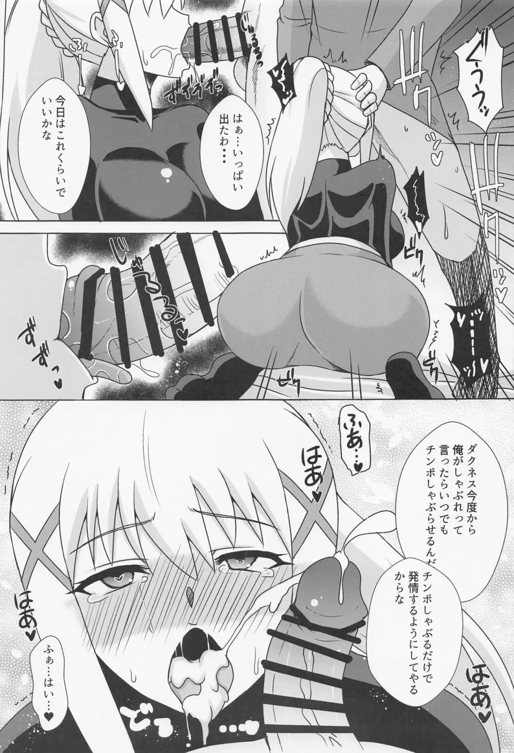 ダクネスのお口オナホ自由に使い放題♥ Page.16