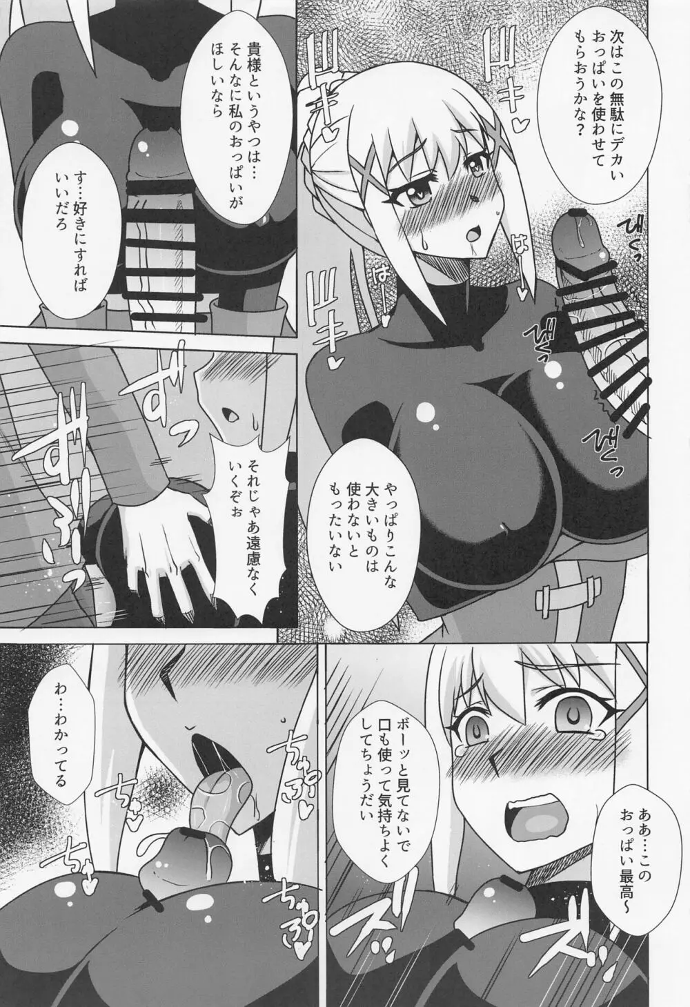 ダクネスのお口オナホ自由に使い放題♥ Page.8