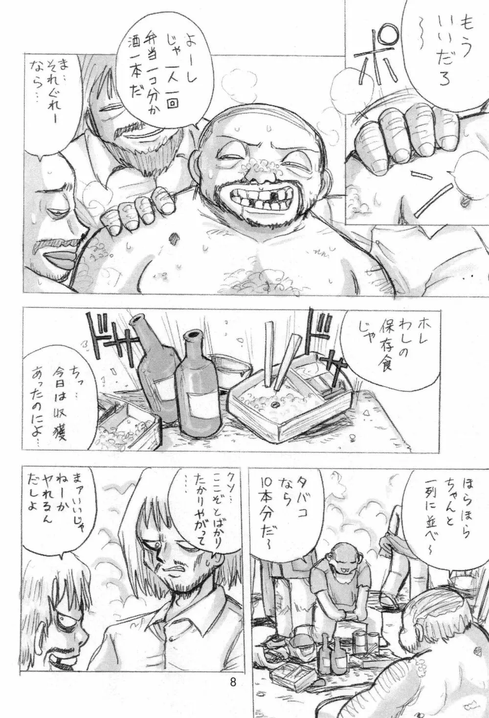 お遊戯会 伍ノ章 Page.10