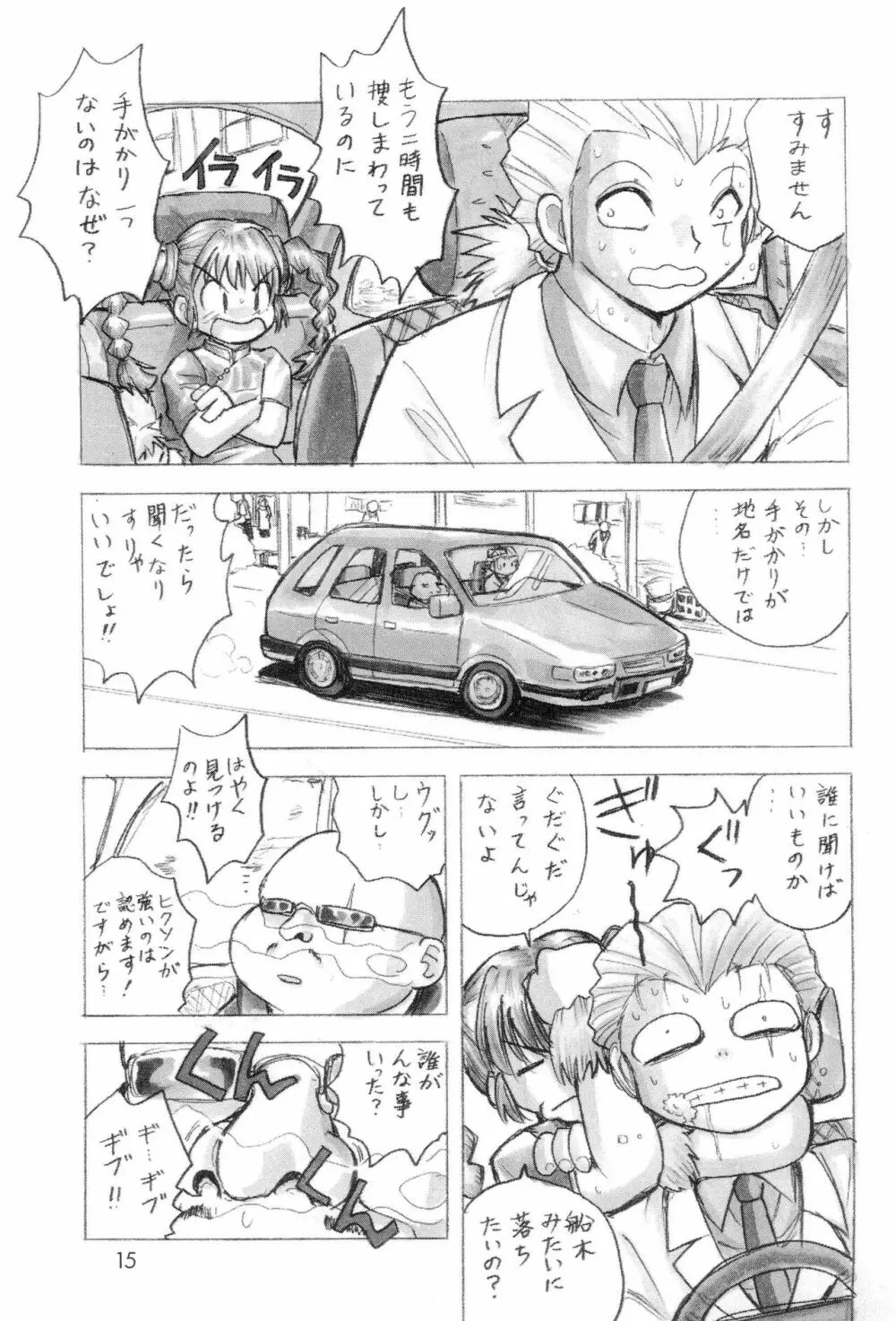 お遊戯会 伍ノ章 Page.17