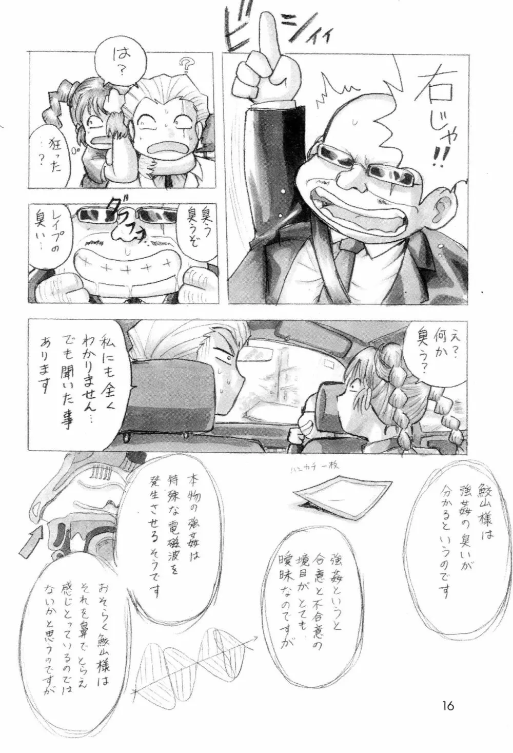 お遊戯会 伍ノ章 Page.18