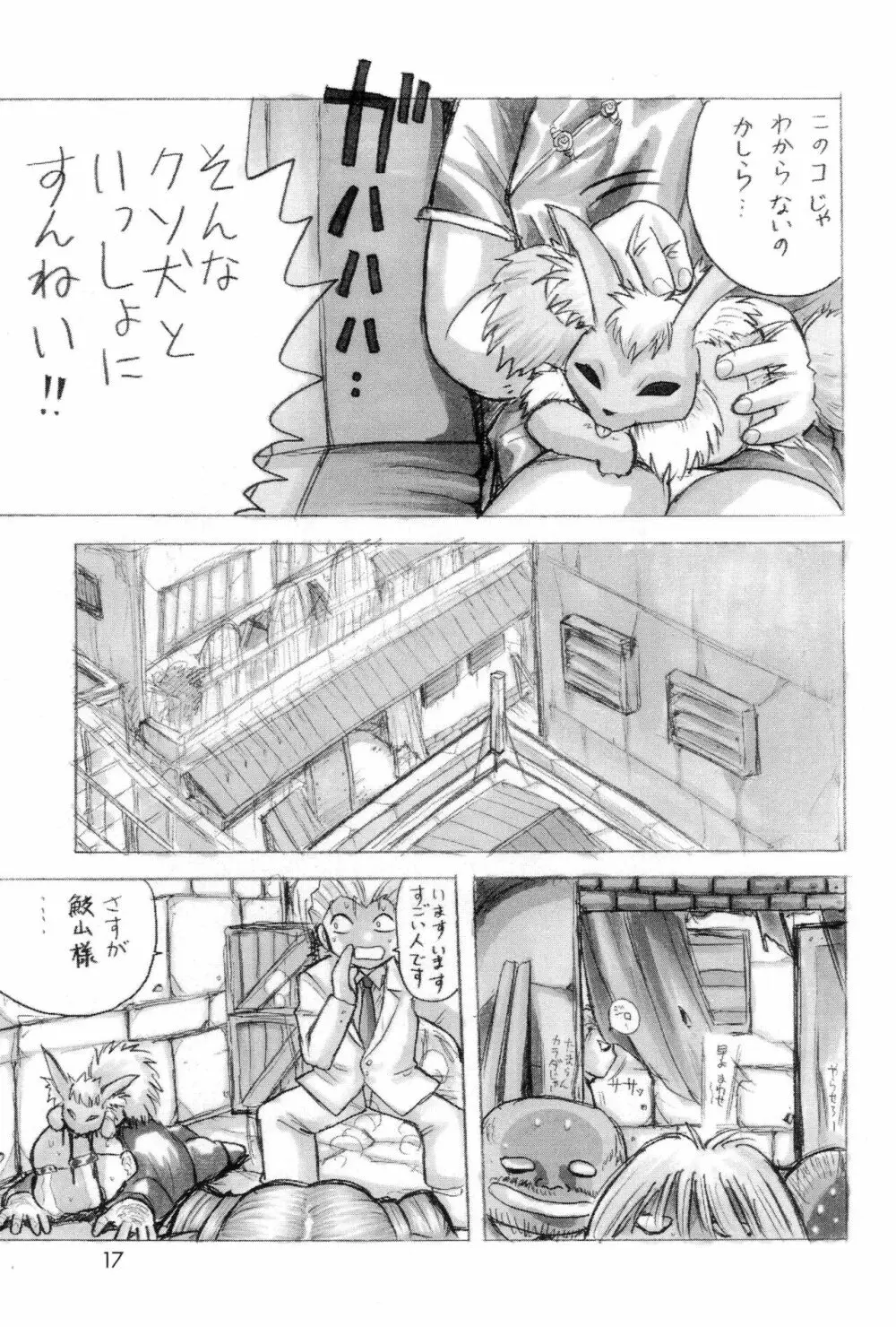 お遊戯会 伍ノ章 Page.19
