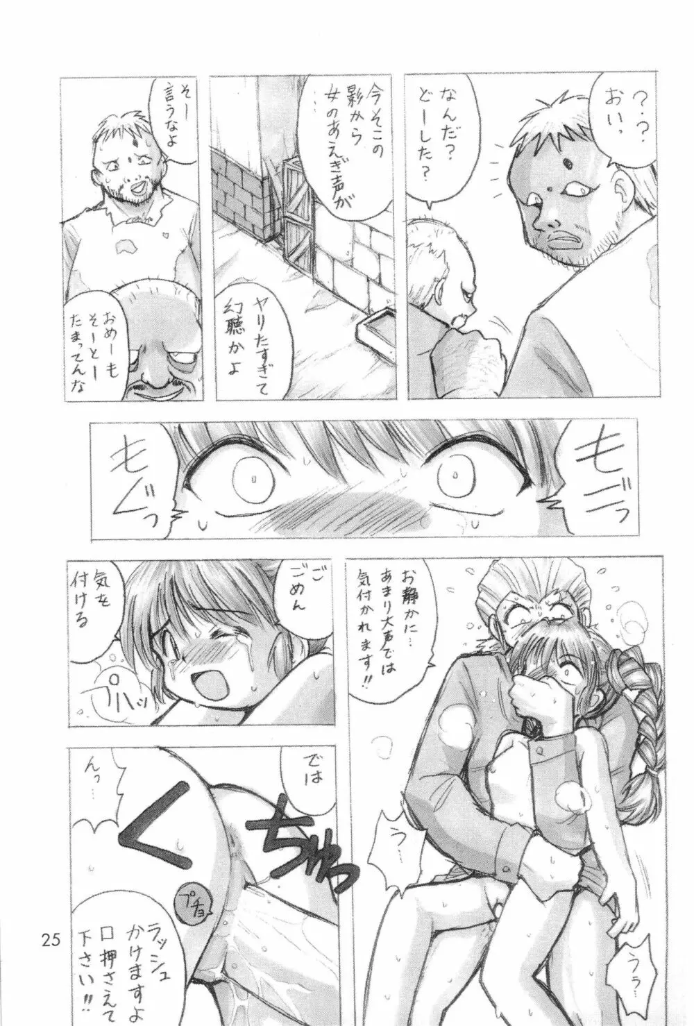 お遊戯会 伍ノ章 Page.27