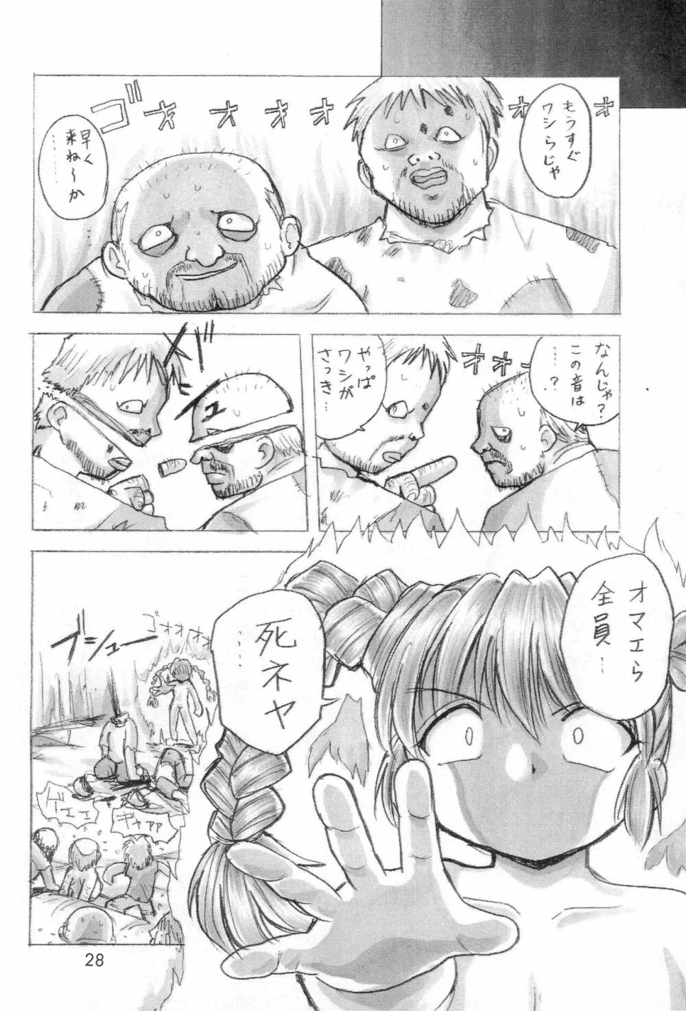 お遊戯会 伍ノ章 Page.30