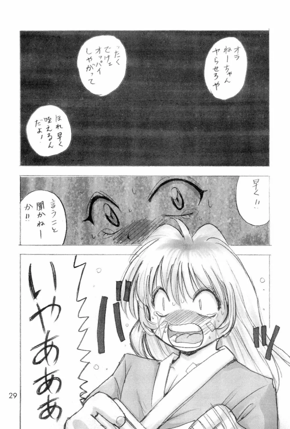 お遊戯会 伍ノ章 Page.31