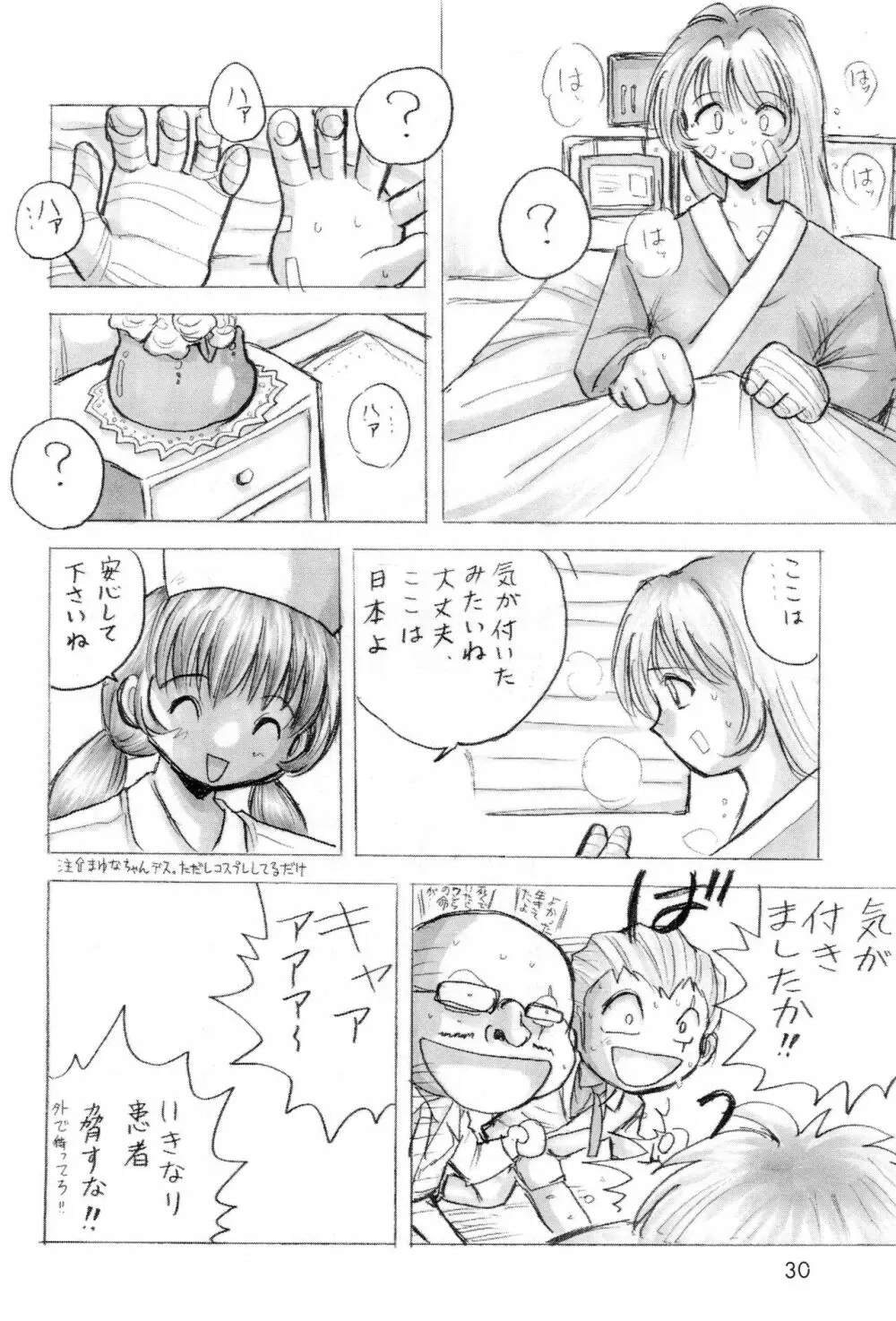 お遊戯会 伍ノ章 Page.32