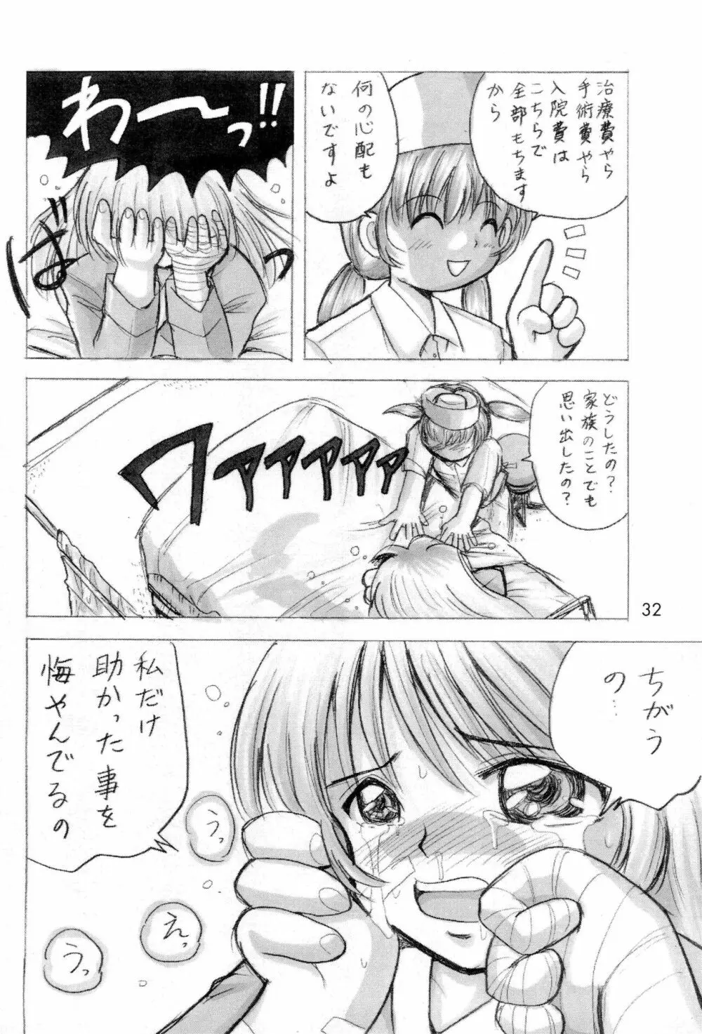 お遊戯会 伍ノ章 Page.34