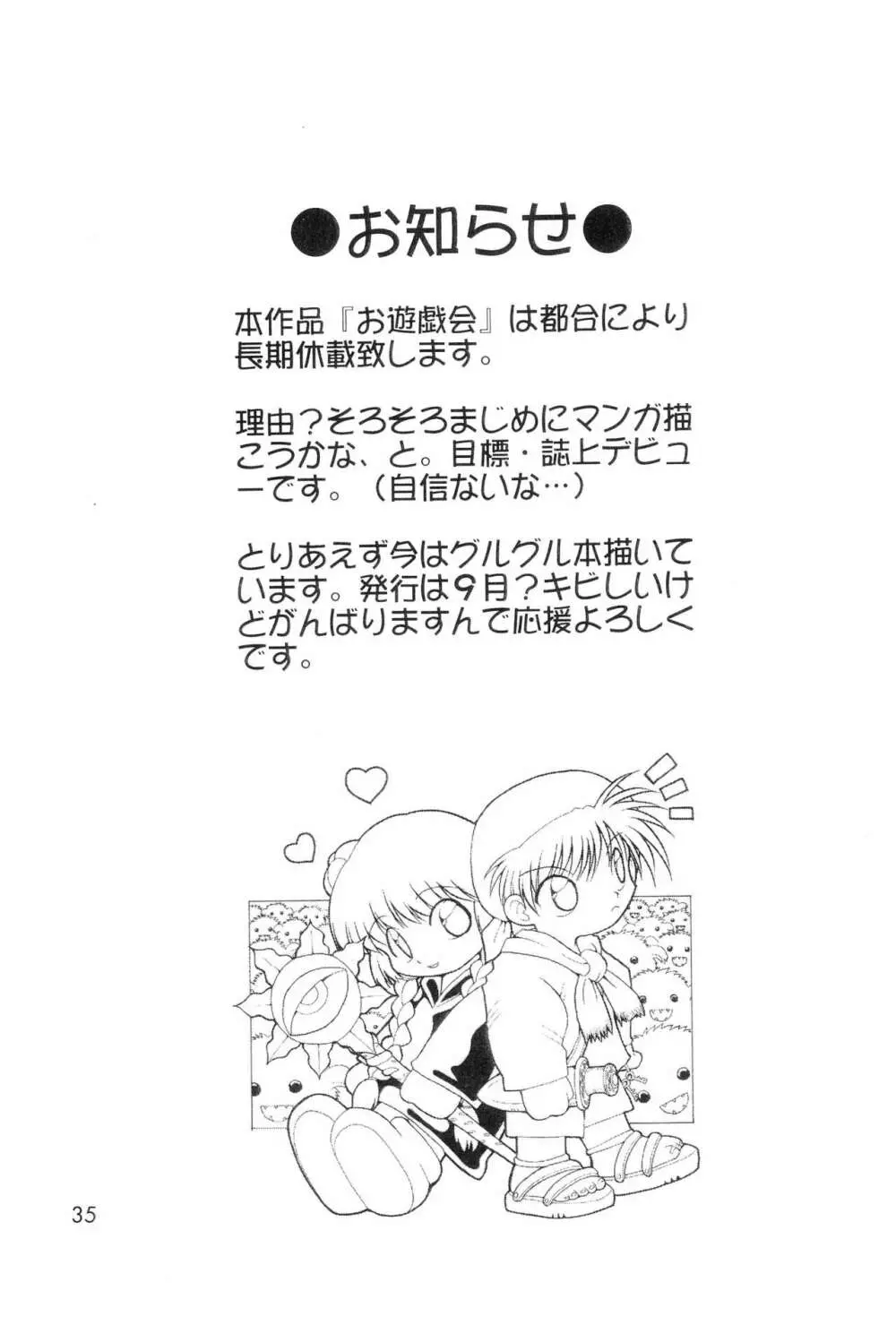 お遊戯会 伍ノ章 Page.37
