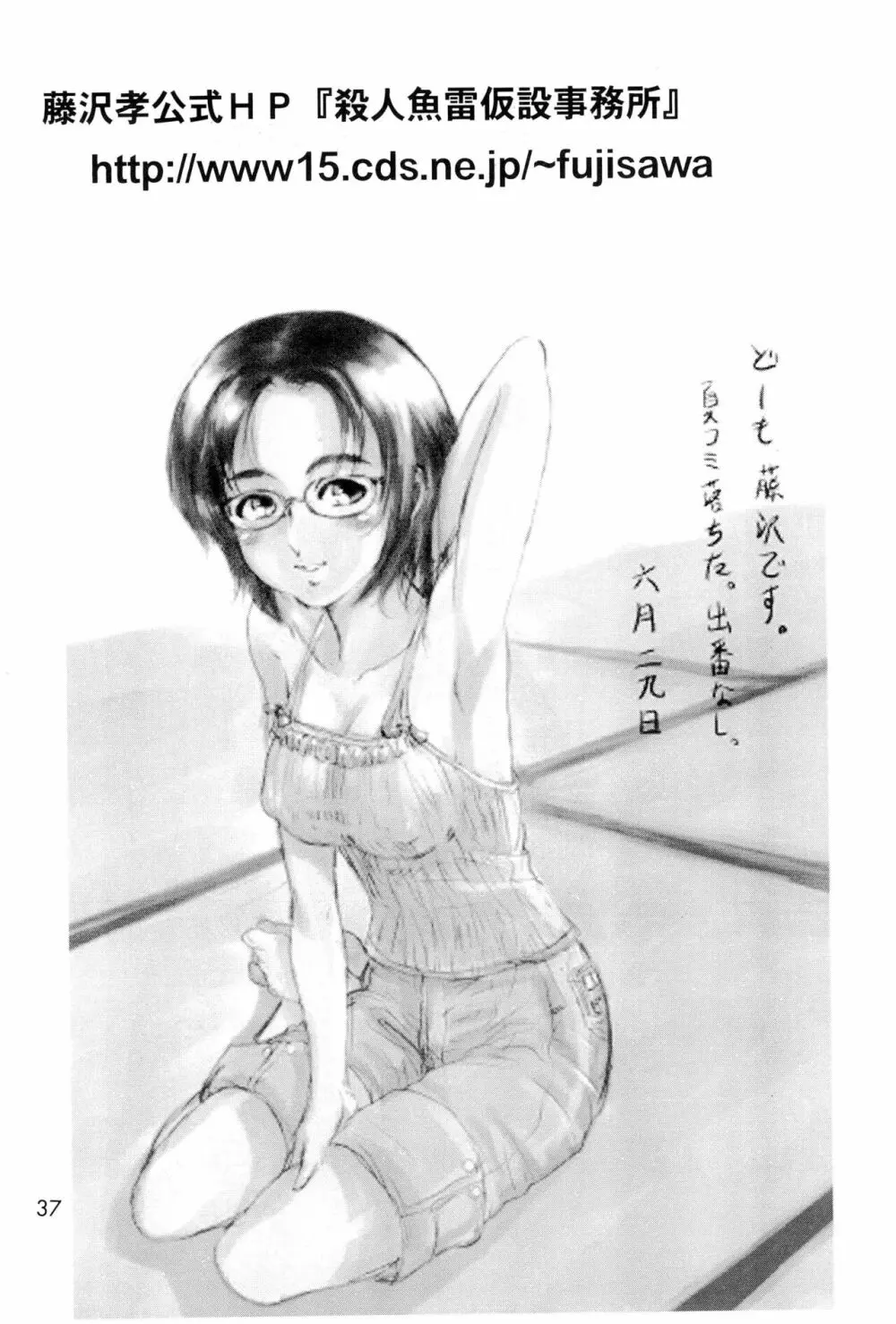 お遊戯会 伍ノ章 Page.39