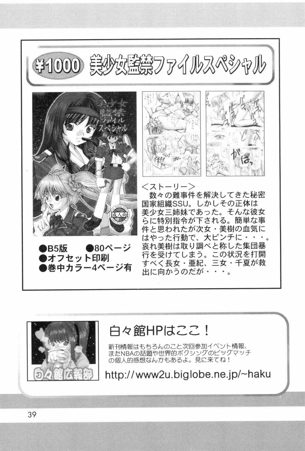お遊戯会 伍ノ章 Page.41