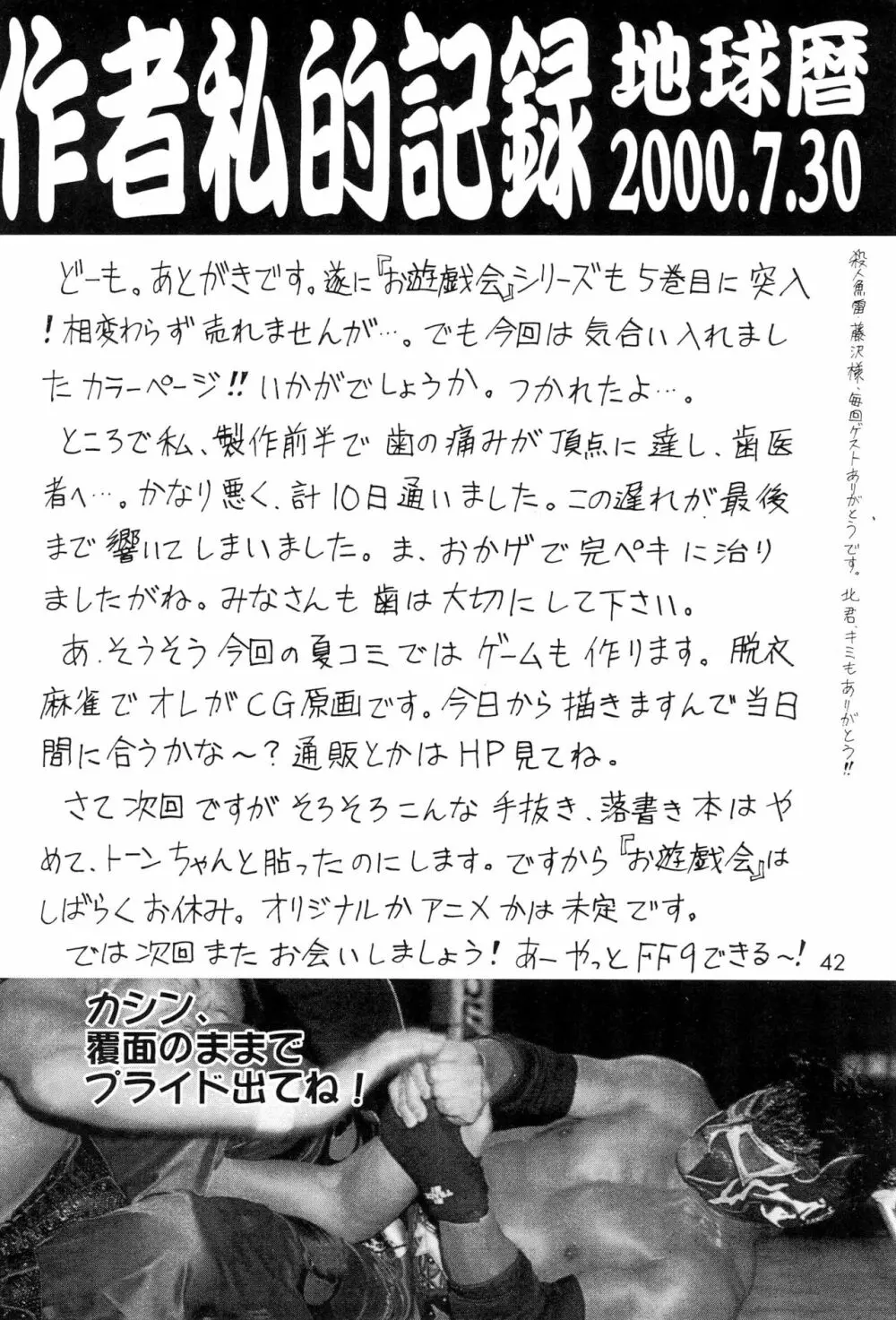 お遊戯会 伍ノ章 Page.44