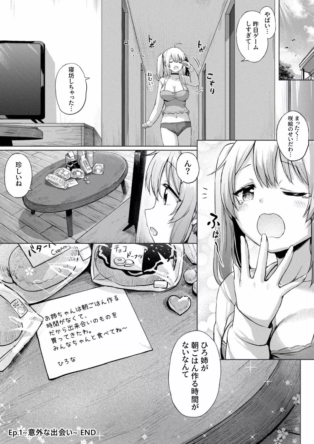 三姉妹漫画ep1 Page.21