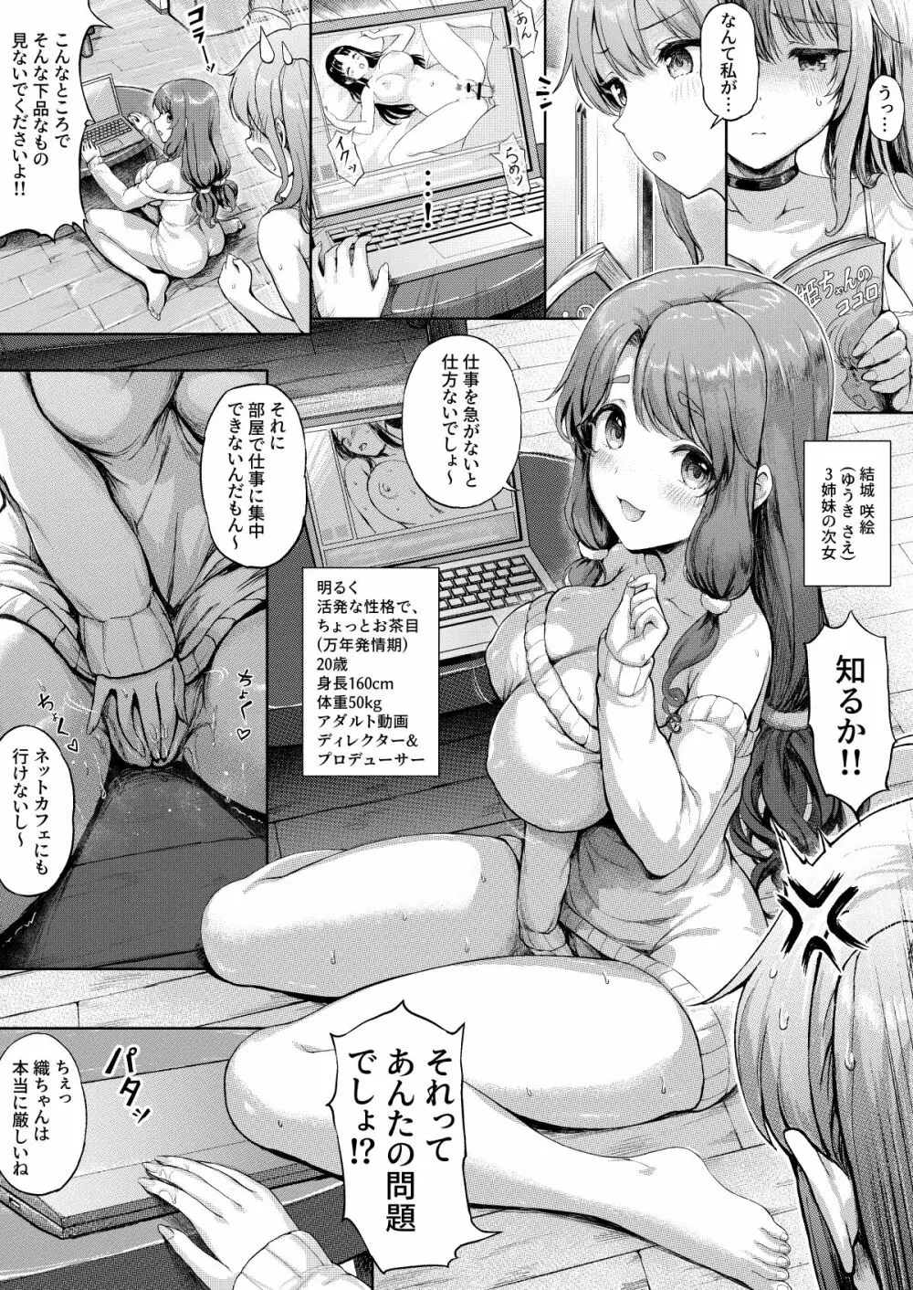 三姉妹漫画ep1 Page.3