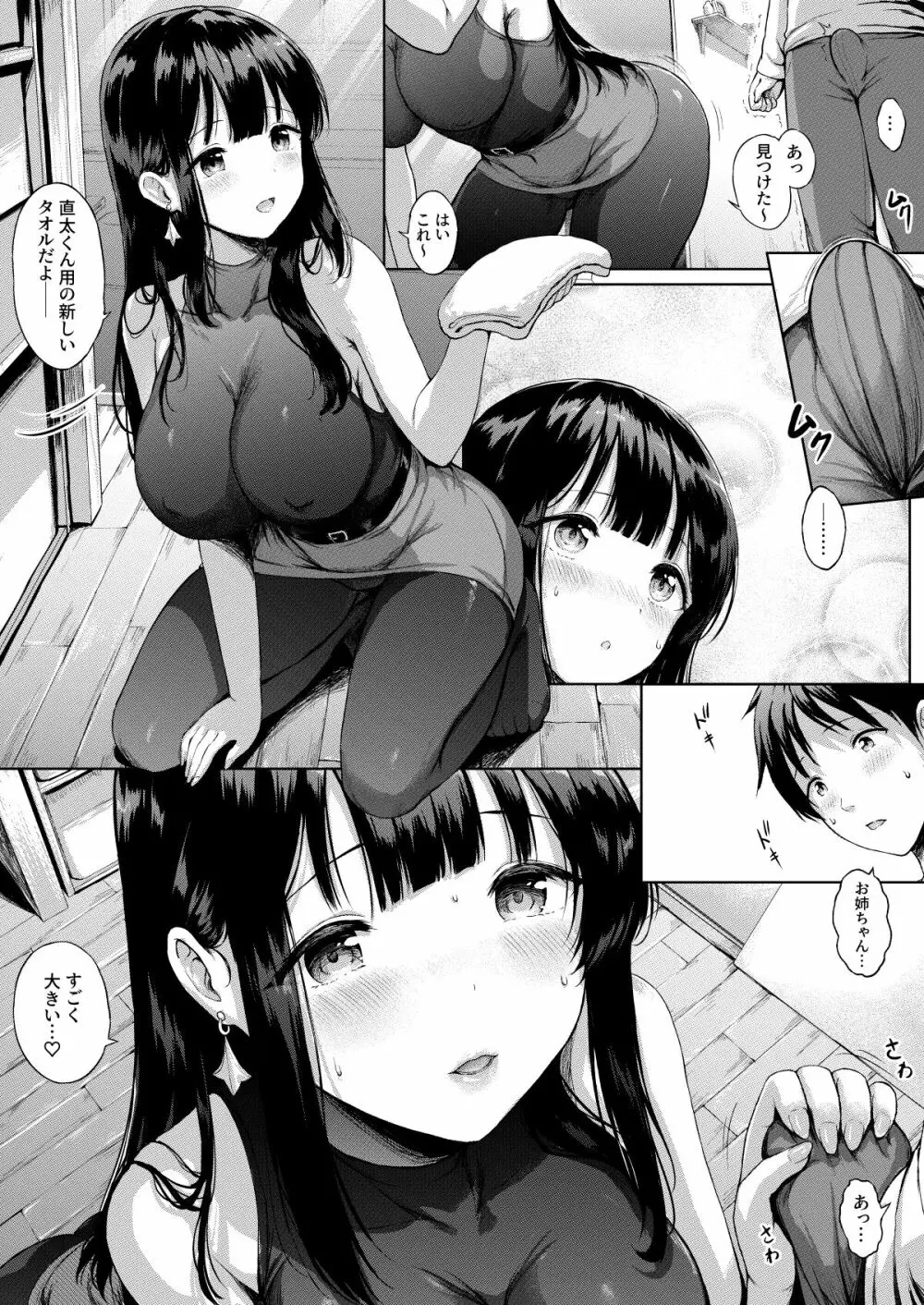 三姉妹漫画ep1 Page.9