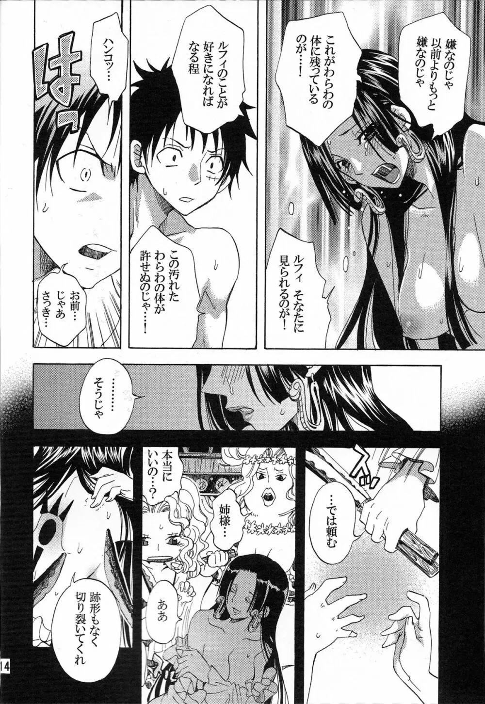 ハートブロッサム Page.13