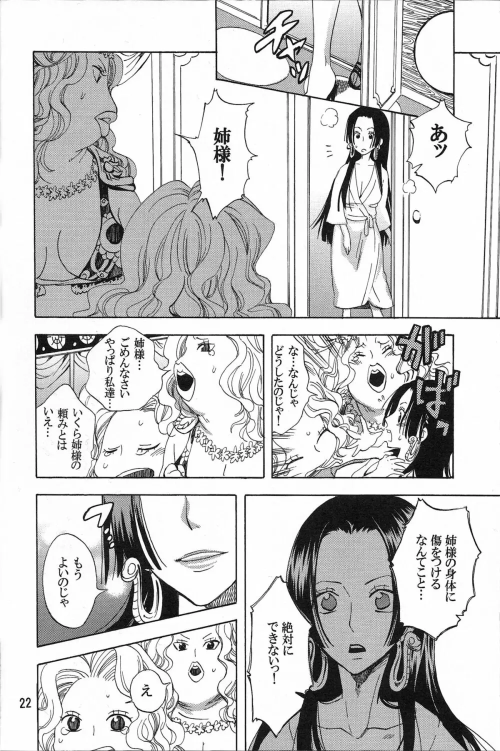 ハートブロッサム Page.21