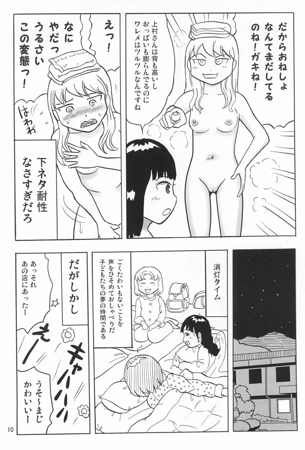 女子小学生日記5 Page.10