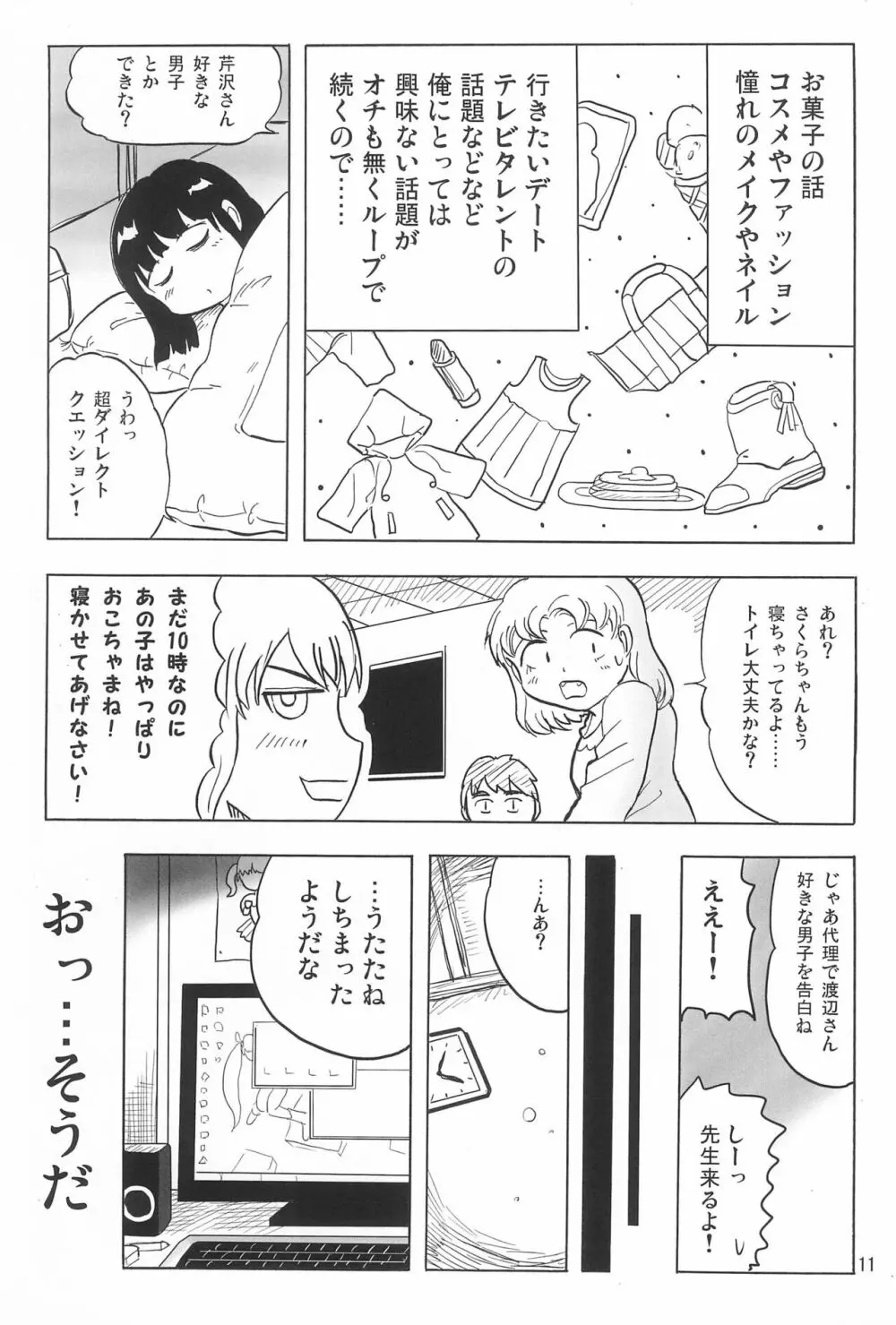 女子小学生日記5 Page.11