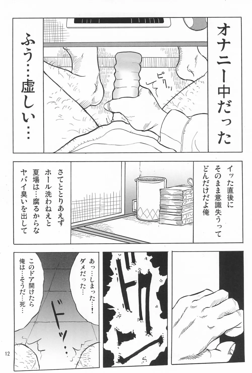 女子小学生日記5 Page.12
