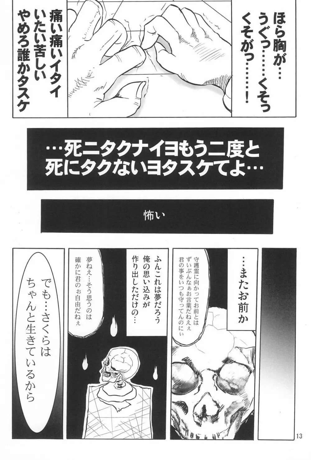 女子小学生日記5 Page.13