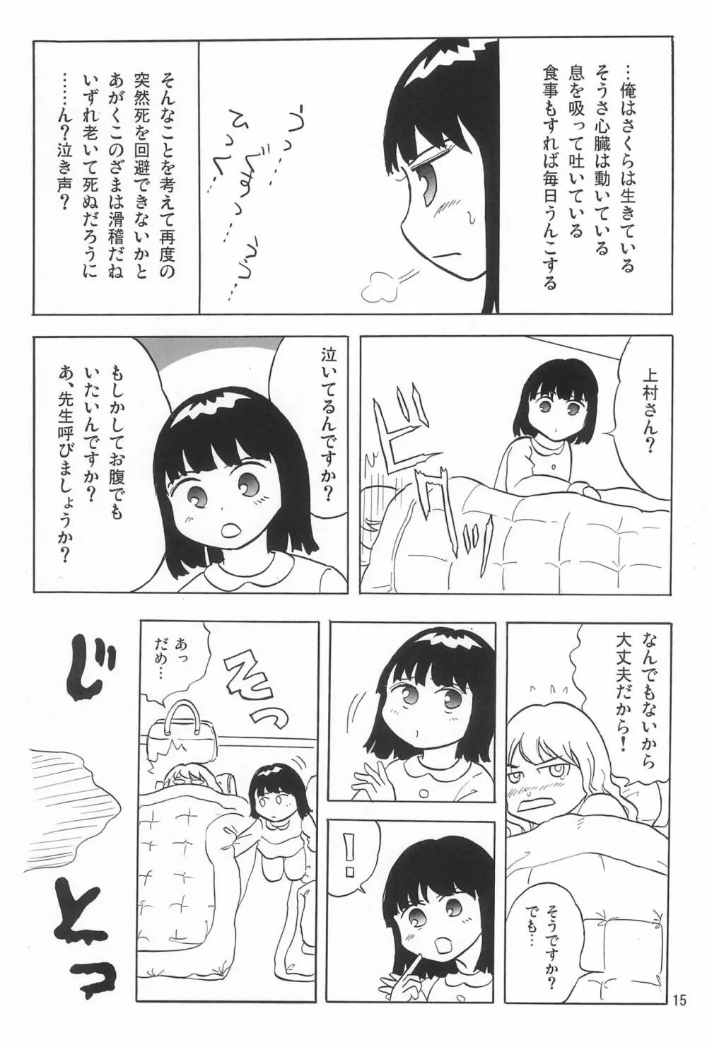 女子小学生日記5 Page.15
