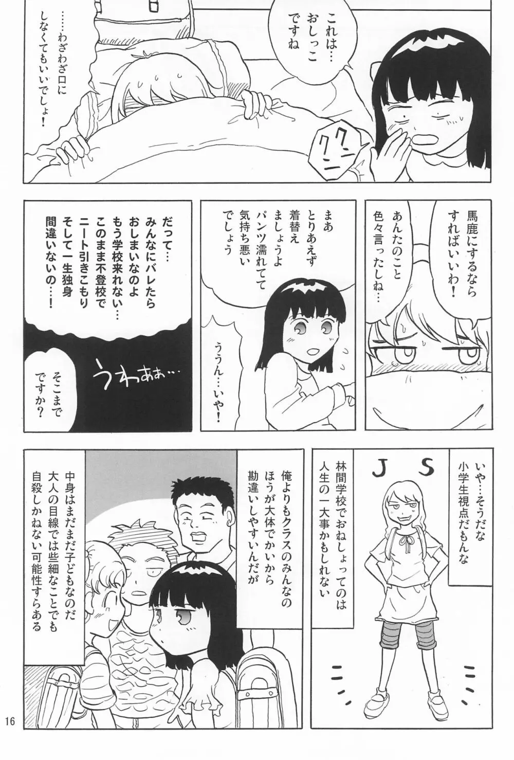 女子小学生日記5 Page.16