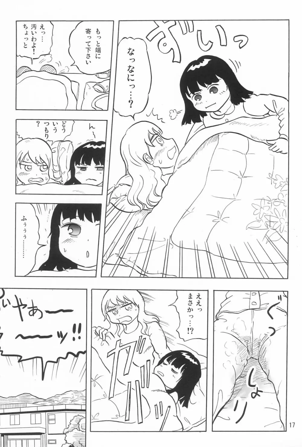 女子小学生日記5 Page.17