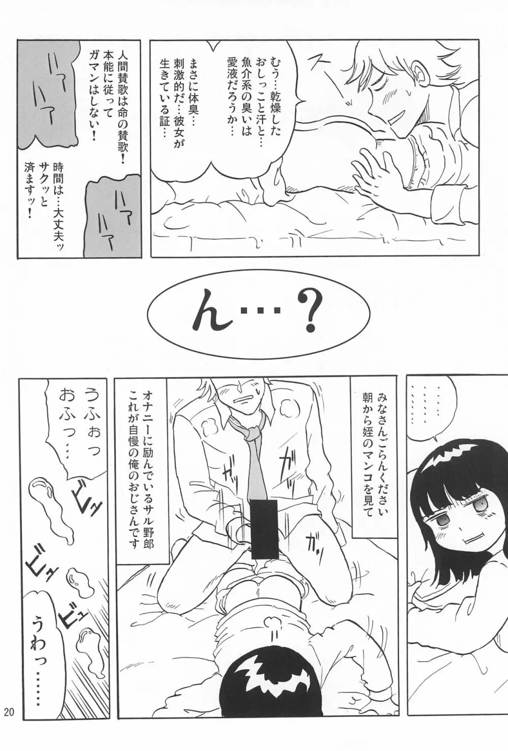 女子小学生日記5 Page.20