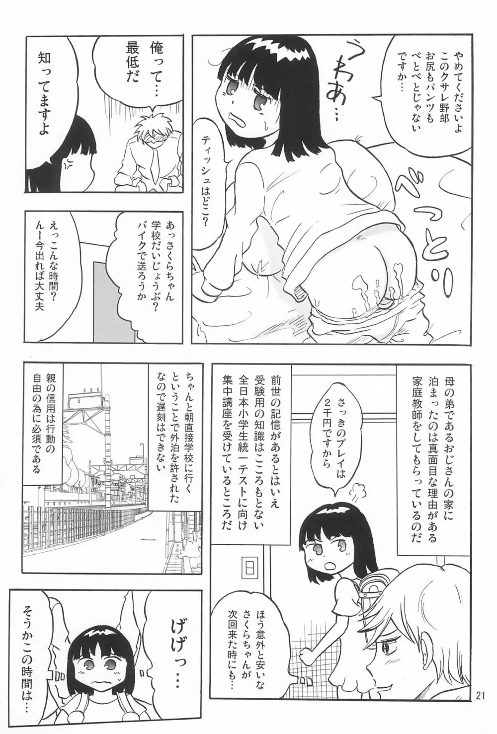 女子小学生日記5 Page.21