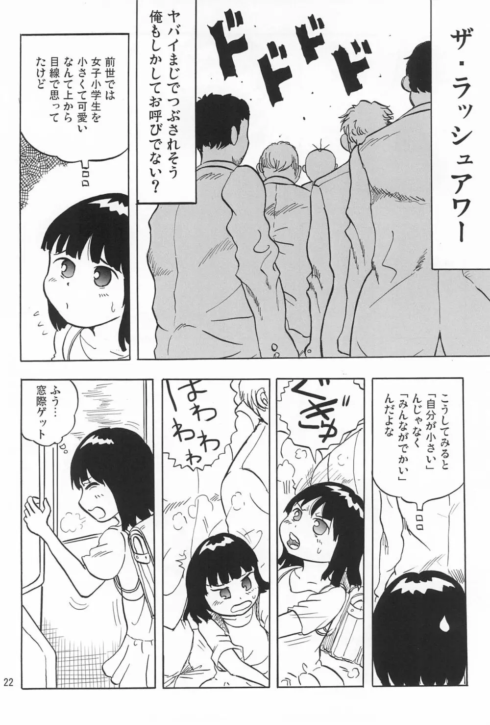 女子小学生日記5 Page.22
