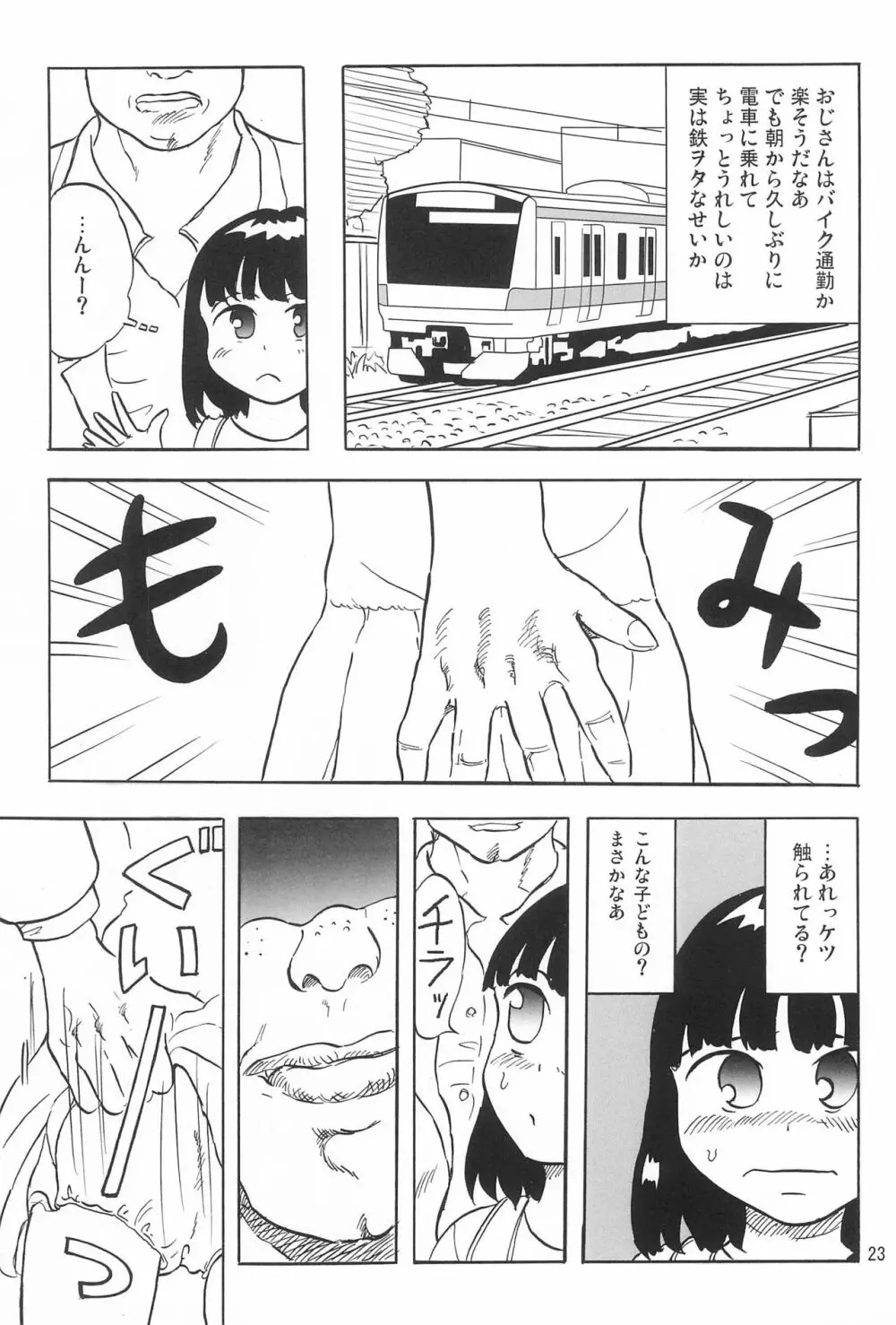 女子小学生日記5 Page.23