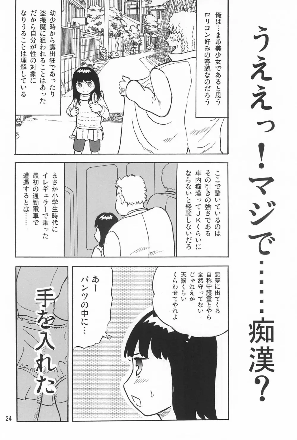 女子小学生日記5 Page.24