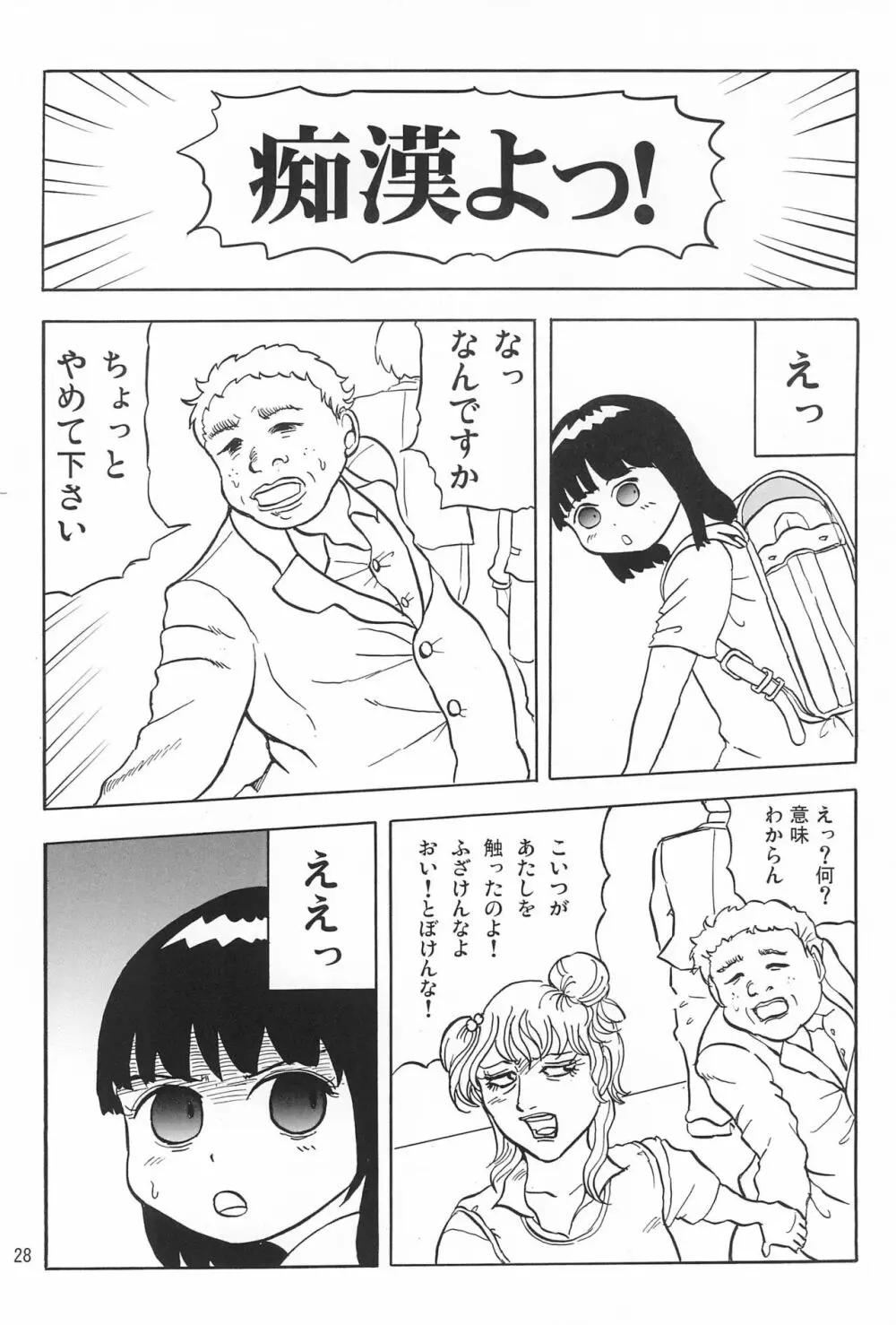 女子小学生日記5 Page.28