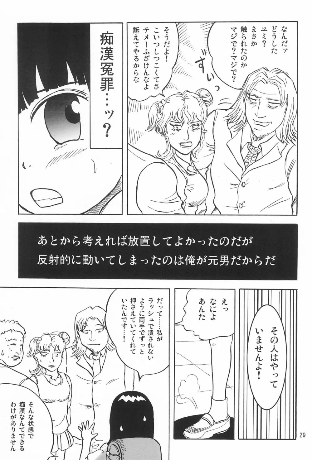 女子小学生日記5 Page.29
