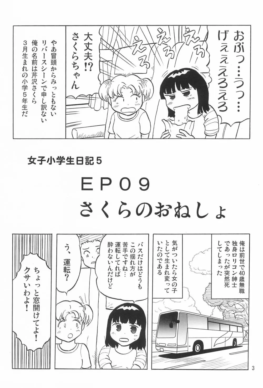 女子小学生日記5 Page.3