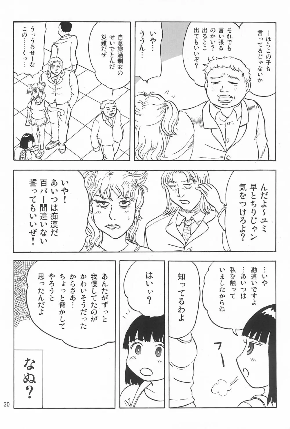 女子小学生日記5 Page.30