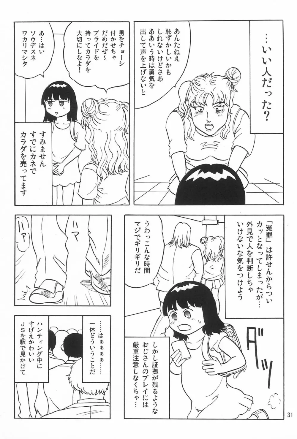 女子小学生日記5 Page.31