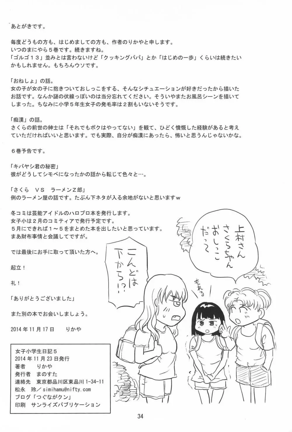 女子小学生日記5 Page.34