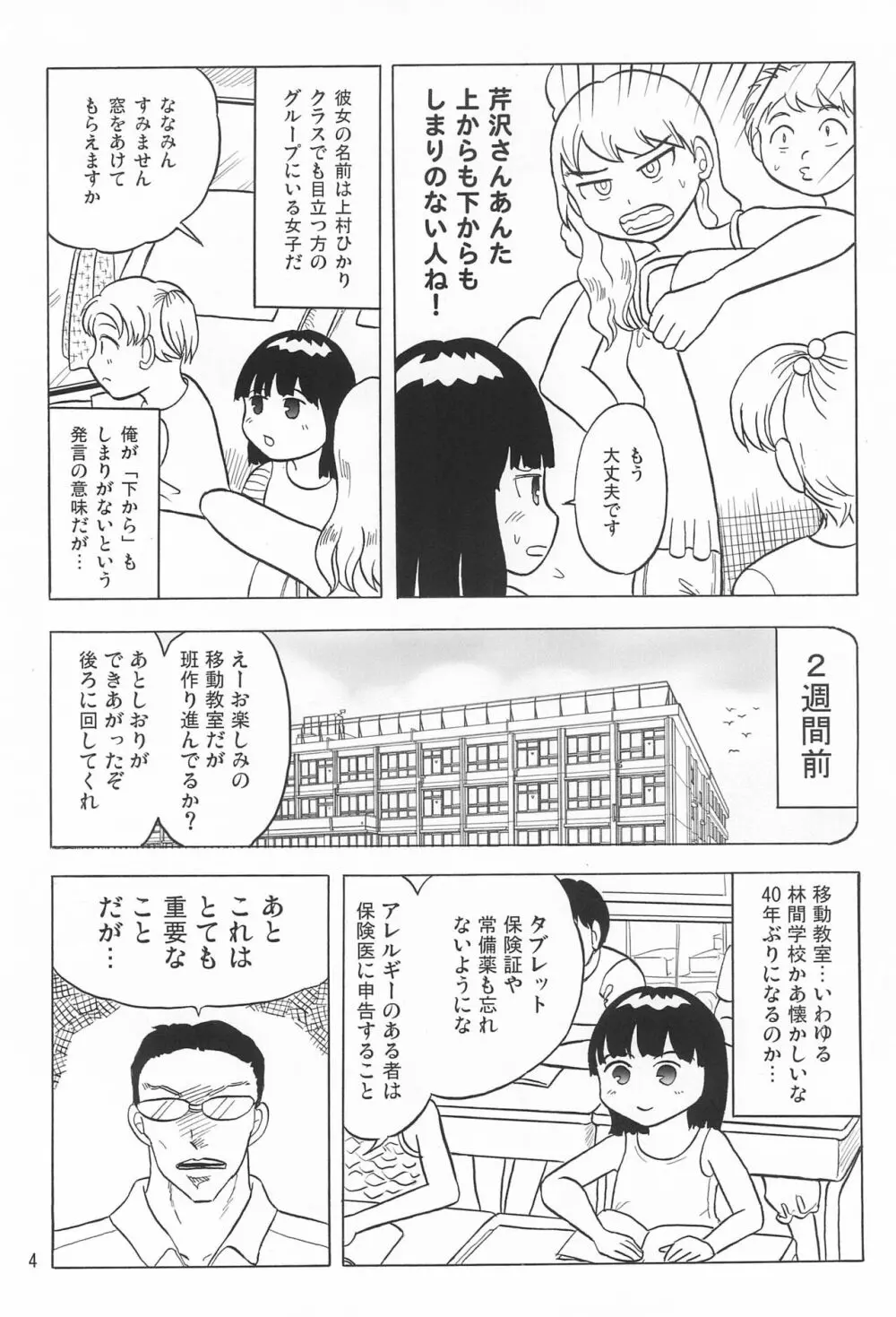 女子小学生日記5 Page.4